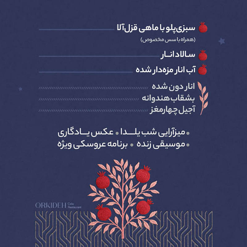 رستوران ارکیده