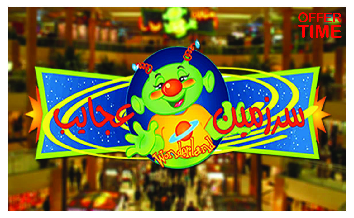 سرزمین عجایب