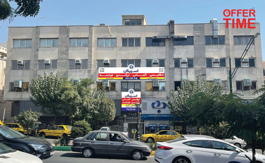 آموزشگاه زبان اسپیکان