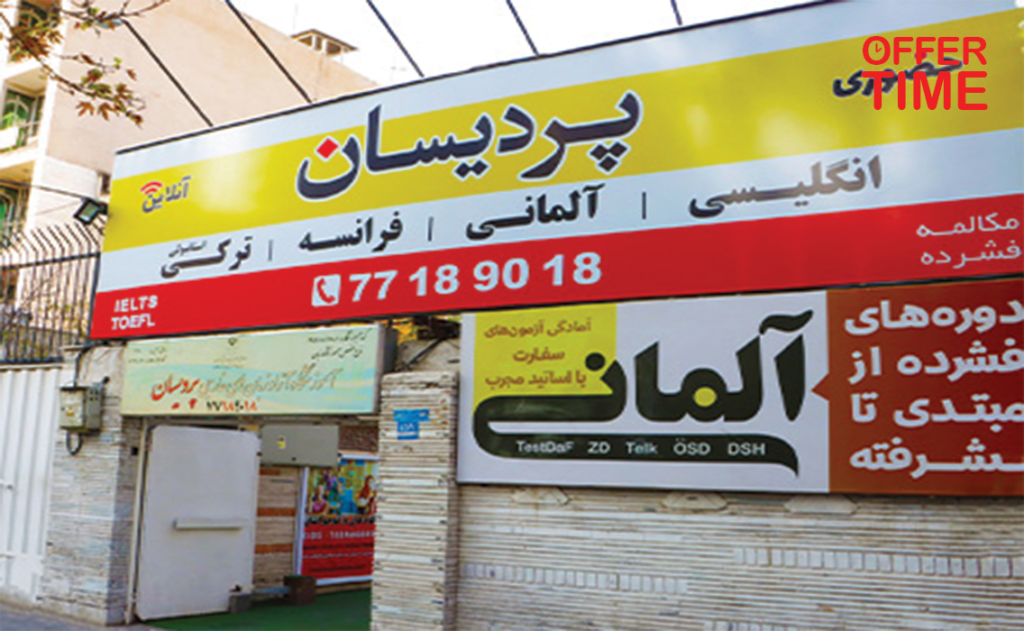 آموزشگاه پردیسان