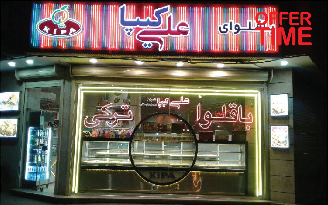 باقلوا ترکی علی کیپا