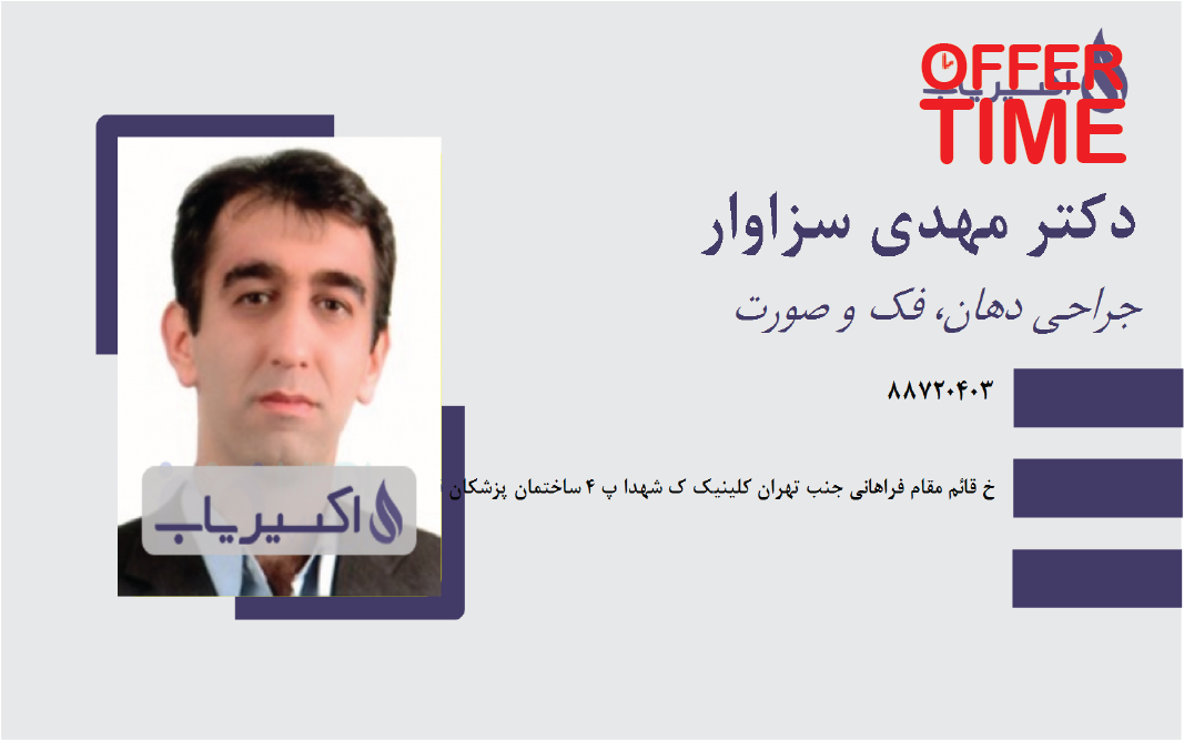 دکتر مهدی سزاوار