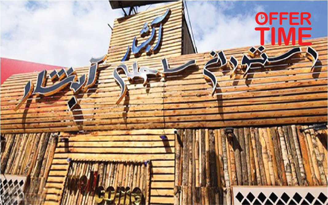 رستوران آبشار