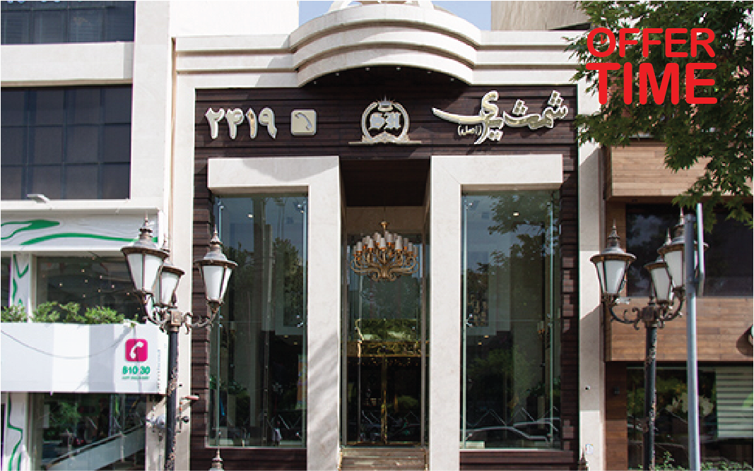 رستوران شمشیری