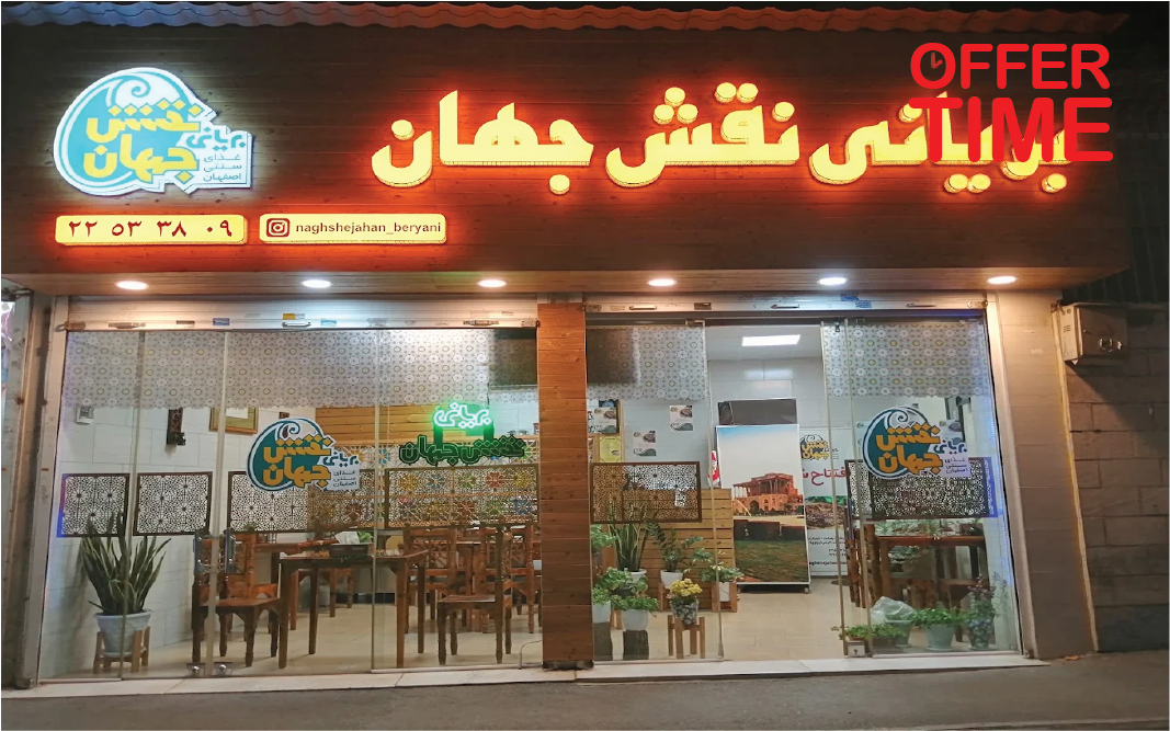 رستوران نقش جهان بریانی