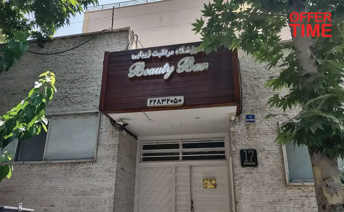 سالن زیبایی بیوتی بار