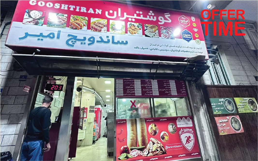 ساندویچ امیر