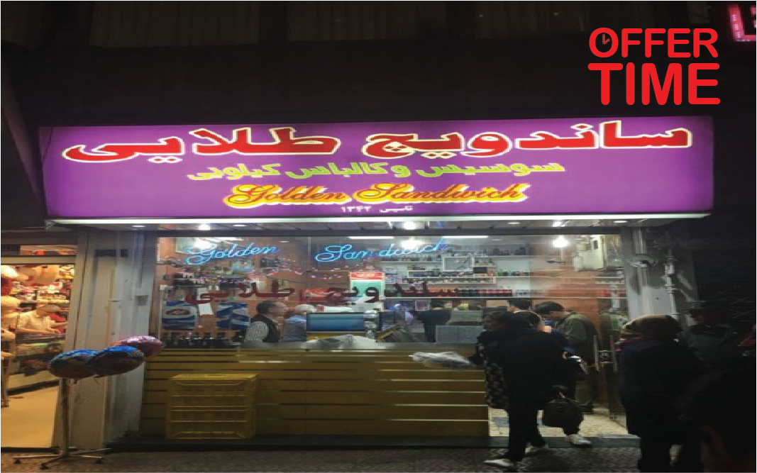 ساندویچ طلایی
