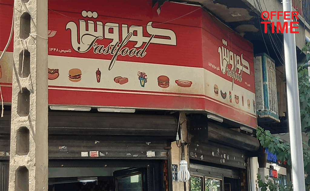 ساندویچ کوروش