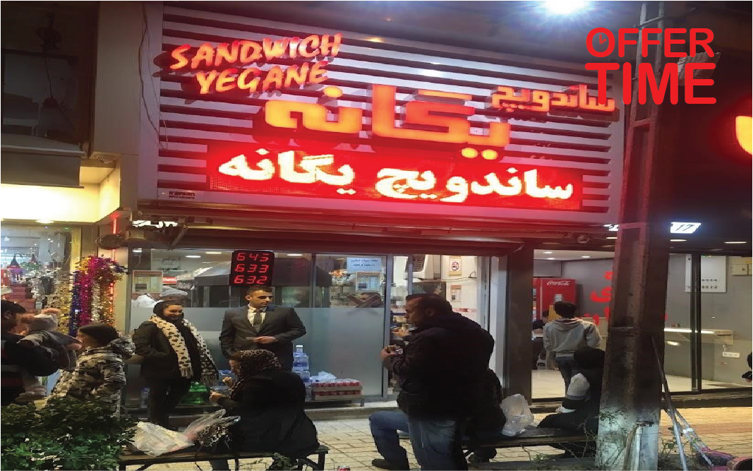 ساندویچ یگانه