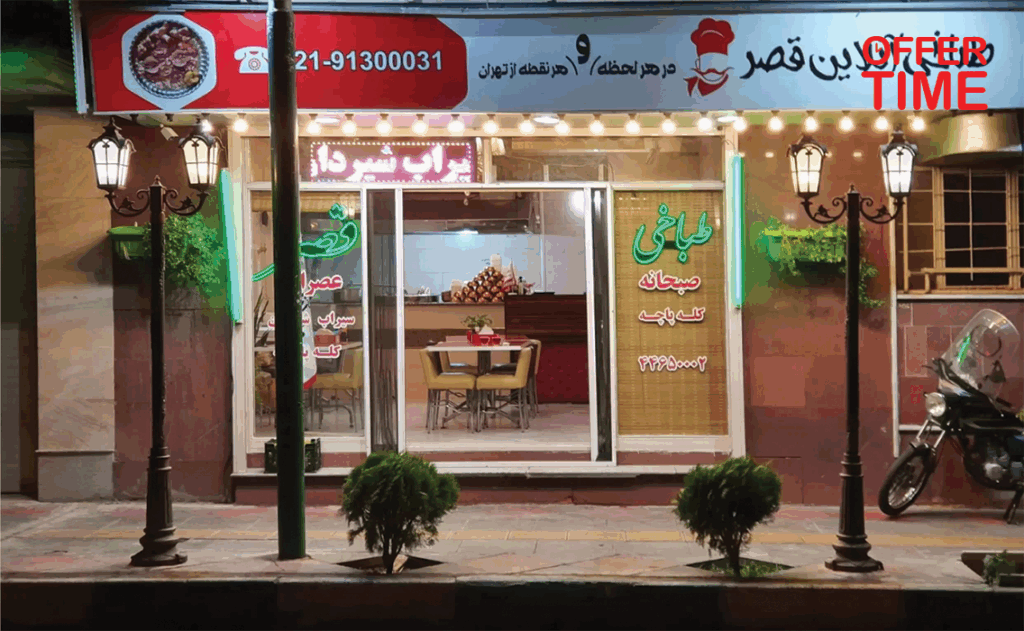 طباخی قصر