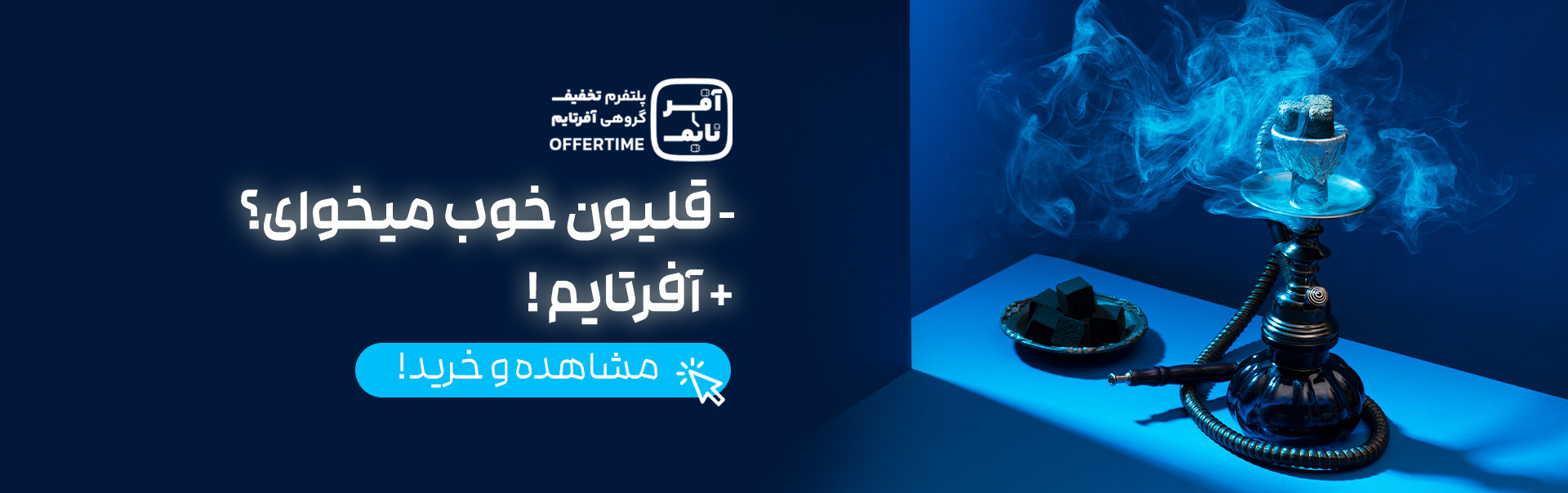 قلیون آفرتایم