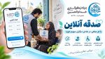 کمک آنلاین به نیازمندان